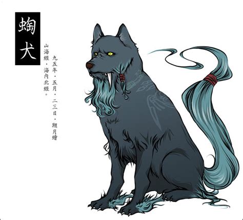 蜪犬